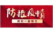 眾志成城戰(zhàn)疫情，樹鑫員工獻(xiàn)真情