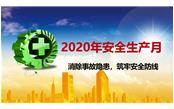 廈門市建設局關(guān)于印發(fā)2020年建設系統(tǒng)“安全生產(chǎn)月”活動方案的通知