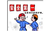 住房和城鄉(xiāng)建設系統(tǒng)安全生產(chǎn)月活動啟動