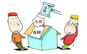 簽訂標前協(xié)議可能導(dǎo)致多份合同均無效